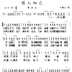 情人知己_通俗唱法乐谱
