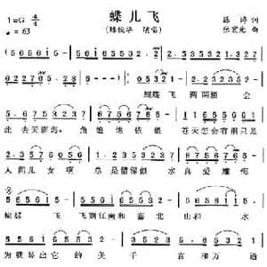 蝶儿飞_民歌简谱_词曲:陈涛 张宏光
