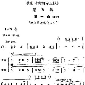 歌剧 洪湖赤卫队 全剧第五场 第一曲_合唱歌谱