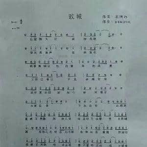 故城_歌谱投稿_词曲:石满巧 DRMUSIC