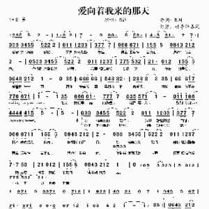 爱向着我来的那天_歌谱投稿_词曲:D调