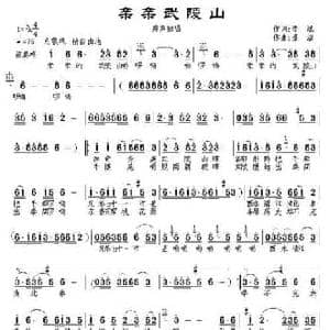 亲亲的武陵山_民歌简谱_词曲:李斌 景治