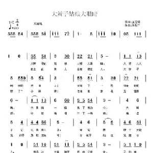 大辫子姑娘大眼睛_民歌简谱_词曲:王宏昭 刘和平