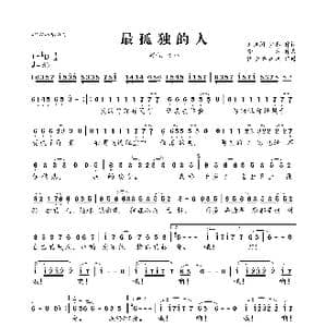 最孤独的人_歌曲简谱_词曲:刘凤阁 梦然 梦然
