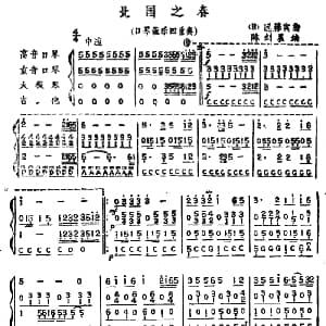 口琴谱 | 北国之春 口琴弦乐四重奏 日 远藤实