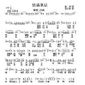情满草原_歌谱投稿_词曲:胡萍 李怀东