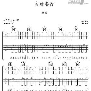 吉姆餐厅 吉他谱 赵雷 赵雷词曲 董路