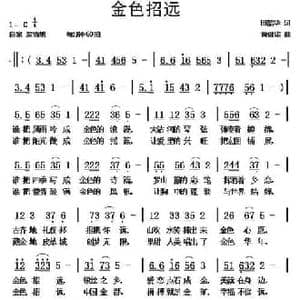 金色招远_民歌简谱_词曲:田韶华 黄健雄