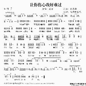 让你伤心我好难过_歌谱投稿_词曲:徐志强 徐志强
