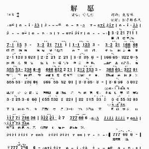 解愿_歌谱投稿_词曲:康智炜 康智炜