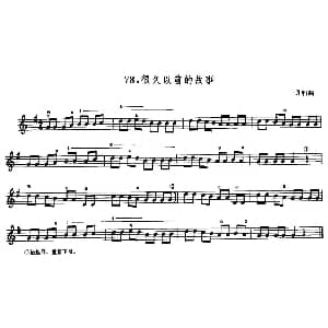 小提琴谱 | 学琴之路练习曲78 很久以前的故事 贝利
