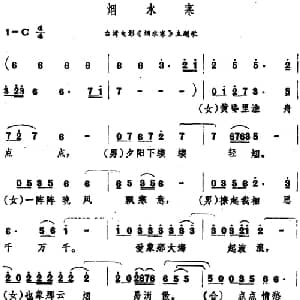 烟水寒_通俗唱法乐谱