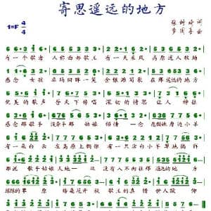 寄思遥远的地方_歌谱投稿_词曲:张树琦 李国喜
