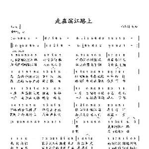 走在滨江路上_歌曲简谱_词曲:向邦瑜 向邦瑜