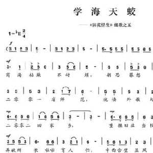 学海天蛟_民歌简谱_词曲:陈颖波 多吉华洛