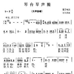 琴台琴声脆_民歌简谱_词曲:雷子明 于林青
