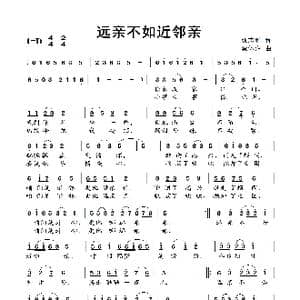 远亲不如近邻亲_歌曲简谱_词曲:张志鹏 蔡体润
