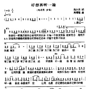 好想再听一遍_通俗唱法乐谱_词曲:马小月 周传雄