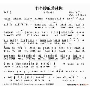 有个傻瓜爱过你_歌谱投稿_词曲:海子 海子