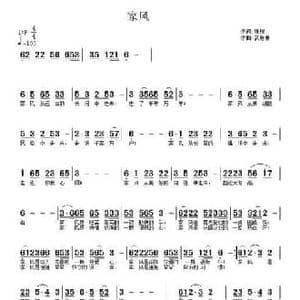 家风_民歌简谱_词曲:陈珉 武秀林