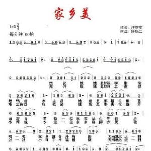 家乡美_民歌简谱_词曲:汪茶英 陈铁生