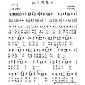 故乡啊故乡_民歌简谱_词曲:陈世慧 高福友