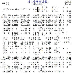 听,是谁在唱歌_歌曲简谱_词曲:姚谦 黄韵玲