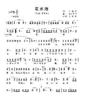 花水湾_歌曲简谱_词曲:卢自君 慧语禅心