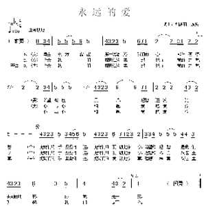 永远的爱_歌曲简谱_词曲:刘洁羽 友殿 刘洁羽 友殿