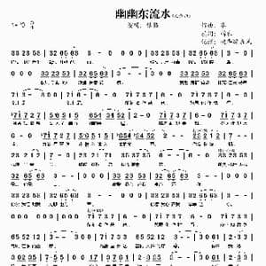幽幽东流水_歌谱投稿_词曲:零 锦衣