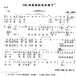 阿哥俩还没有罢下_民歌简谱