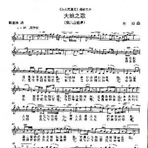 大地之歌 _歌曲简谱_词曲:韩胜桥 刘 勇