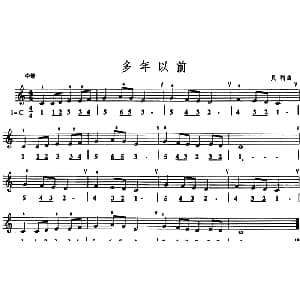 多年以前 口风琴 线简谱混排版 贝利