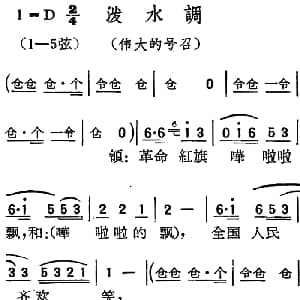 扬剧曲调 泼水调 伟大的号召