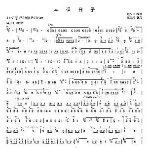 幸福日子简谱_歌曲简谱_词曲: 张汉举