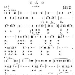 望儿归_民歌简谱_词曲:裴美琴 武进勇