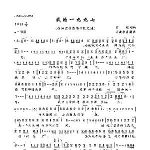 我的一九九七_歌曲简谱_词曲:艾敬 爱敬