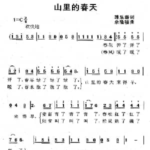 山里的春天_儿歌乐谱_词曲:韩乐群 余隆禧