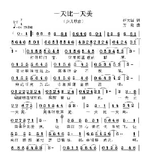 一天比一天美_儿歌乐谱_词曲:赵大国 方翔