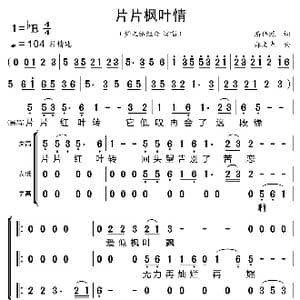 片片枫叶情_歌曲简谱_词曲:潘伟源 郑文光