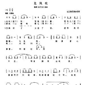 北方吹_民歌简谱