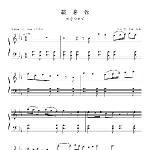 载着你 钢琴谱 久石让