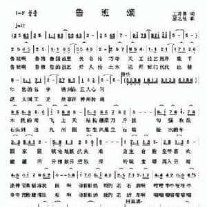 鲁班颂_民歌简谱_词曲:王井勇 居之浩