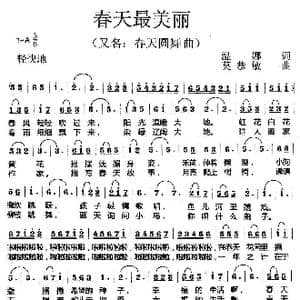 春天最美丽_歌曲简谱_词曲:温娜 莫恭敏