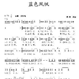 蓝色风帆_歌曲简谱_词曲:蒋燕 蒋燕