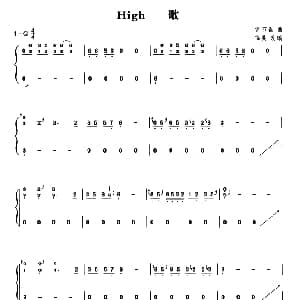 古筝谱 | High歌 常石磊曲 高英改编