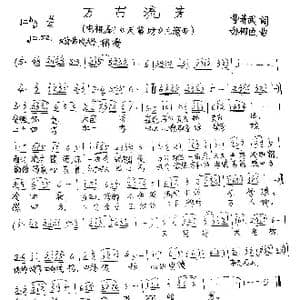 万古流芳 _歌谱投稿_词曲:曹养武 孙树臣