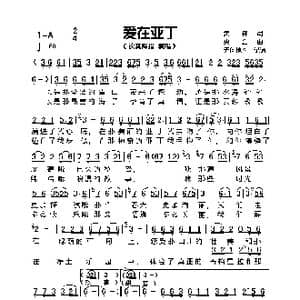 爱在亚丁_歌曲简谱_词曲:黄枰 央金