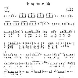 青海湖之恋_歌曲简谱_词曲:王彬 朱发雄