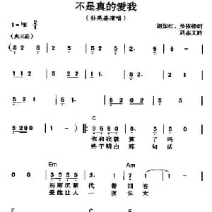 不是真的爱我_通俗唱法乐谱_词曲:胡如红 刘志文